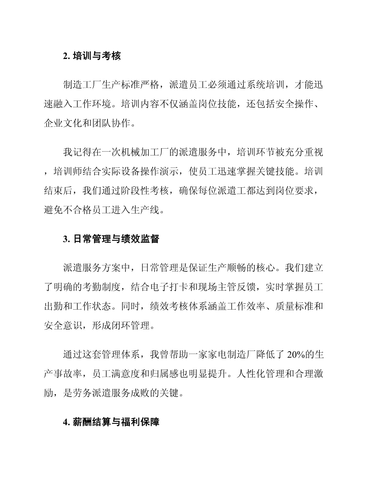 制造工厂劳务派遣服务方案计划